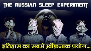 Case study about The Russian sleep  Experiment #exposed in hindi. इतिहास का सबसे भयानक प्रयोग!