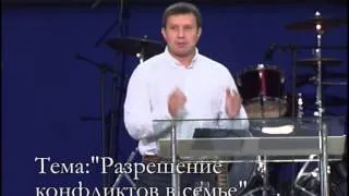 Шаров Вадим - Разрешение конфликтов в семье. 1 часть