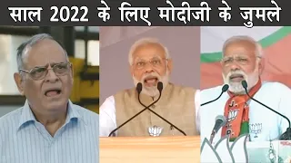 Modi's jumla about 2022 | The Mulk