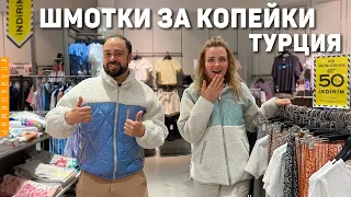 БРЕНДОВЫЕ ШМОТКИ от 1$ 😮 САМЫЙ ДЕШЕВЫЙ МАГАЗИН ОДЕЖДЫ В АНТАЛИИ! Цены в Турции. Анталья, Турция 2022