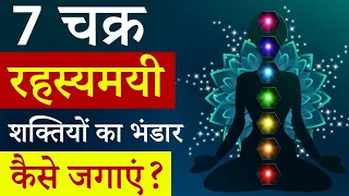 How to Activate 7 chakras in Hindi | Balance Chakra | Peeyush Prabhat