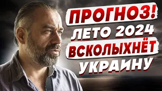 КОНЕЦ ВОЙНЫ СТАНЕТ ШОКОМ! АЛАКХ НИРАНЖАН: ЛЕТО 2024 ВСКОЛЫХНЁТ ВСЕХ! Путин ТЕРЯЕТ контроль над РФ