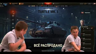 Turtle Mk.I - ОШИБКА совершения платежа на Чёрном Рынке! WG СНОВА ОБОСРАЛИСЬ