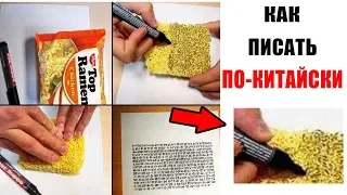 Лютые приколы .Как писать по-Китайски  . Лучшие приколы