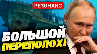 ФЛОТ ТАЕТ НА ГЛАЗАХ! "Циклон" потоплен! Российские корабли боятся выходить в море!