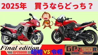 【GPZ900R】圧倒的GPZ900R復活劇！  昭和GPZ900R VS 令和GPZ900R【KAWASAKI】