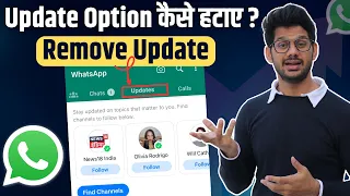 Whatsapp updates option delete | Whatsapp update option kaise hataye | Whatsapp channel delete kare