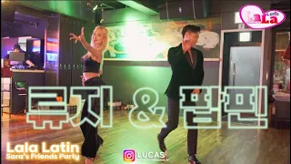 팝핀 & 류지 @ Lala Latin Sara's Friends Party 2024 05 21 mp4 공연