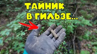 Тайник в гильзе !Такого еще не было ,шок. Коп в лесу