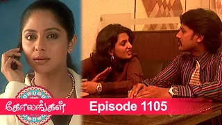 Kolangal Episode 1105, 16/02/2022 | #VikatanPrimeTime