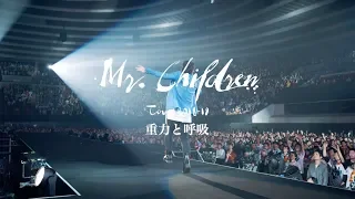 Mr.Children「Mr.Children Tour 2018-19 重力と呼吸」LIVE DVD / Blu-ray 15秒SPOT