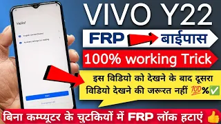 VIVO Y22 FRP Bypass Android 12 2022 | VIVO Y22 (V2207) FRP Bypass 2023 |PATTERN LOCK OPTION NOT WORK