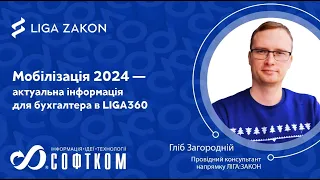 Мобілізація 2024 – максимум інформації для бухгалтера в LIGA360