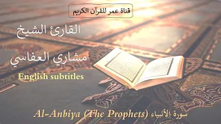 021 - سورة الأنبياء (Al-Anbiya (The Prophets - القارئ الشيخ مشاري العفاسي