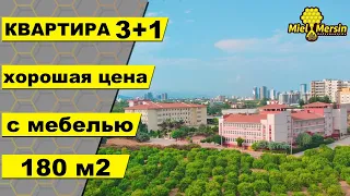 3+1 КВАРТИРА В ОТЛИЧНОЙ ЛОКАЦИИ / РЯДОМ ШКОЛА / 400 МЕТРОВ ДО МОРЯ#мерсин #мерсиннедвижимость#турция