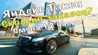 Бизнес такси - Смена 12 часов / Сколько заказов? / Яндекс Бизнес Такси Москва / Такси на стиле