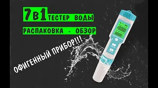 7 в 1 Офигенный прибор  Тестер качества воды PH/TDS/EC/ORP/Salinity /S/Temp