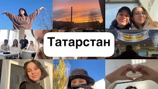 Татарстан//моя жизнь в Казани/все плюсы и минусы