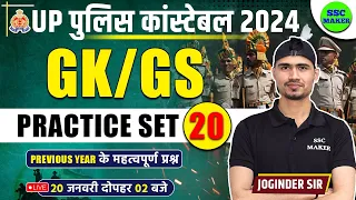 UP Police Constable 2024 | UP Police GK/GS Practice Set 20 | UP Police Previous Year Questions Paper