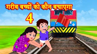 गरीब बच्चों को कौन बचाएगा 4 Episode 109 | Garib Anath Bache | Hindi Kahaniya | Banana Dreams TV
