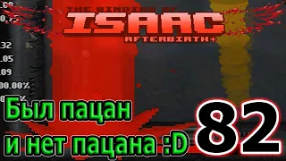 Желудок Монстро и Пустая карта со старту / Слитая ломка игры / The Binding of Isaac Afterbirth+