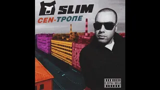 SLIMUS - Cen-Тропе (Альбом целиком)
