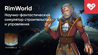 Стрим от 04/03/2024 – RIMWORLD. Часть 1