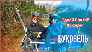 Буковель под присмотром блогеровСезон 2020-2021 Bukovel