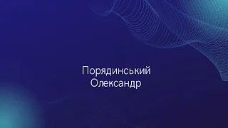 Олександр Порядинський - Літо (Bakun Remix)