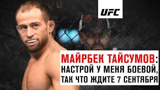 Эксклюзивное интервью Майрбека Тайсумова перед UFC 242