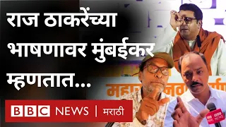 Raj Thackeray MNS BJP पाठिंब्याबद्दल लोक काय म्हणतात? | BBC News Marathi