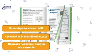 Підручник «Інформатика. 5 клас»