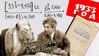 Сегодняшние школьники встают в ступор от задачи для 5 класс 1933 года