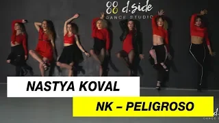 NK - Peligroso | Choreography by Nastya Koval | D.Side Dance Studio