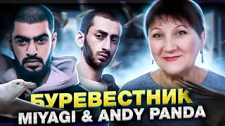 реакция УЧИТЕЛЯ МУЗЫКИ!🤯 🧐MIYAGI & ANDY PANDA -БУРЕВЕСТНИК   @HajimeRecords