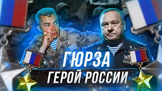 ГЕНЕРАЛ ШАМАНОВ - КТО ДОСТОИН ЗВАНИЯ ГЕРОЯ РОССИИ !? АЛЕКСЕЙ ЕФЕНТЬЕВ - ГЮРЗА!