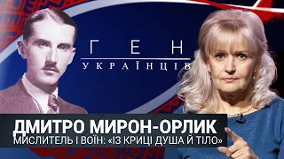 Дмитро Мирон-Орлик - провідний діяч ОУН(б) | Ген українців з Іриною Фаріон