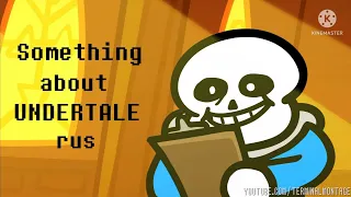 Something about undertale - Alternate Pacifist Route [rus]