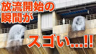 ダムの放流、下から見るか？上から見るか？放流が終わるまでにしわい階段を駆け上がれ！！日本最後のアーチダム、温井ダム見学Part3【SiphonTV357】