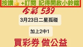 2023年3月23日恭喜會員中双車17.27.