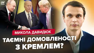 ⚡️ДАВИДЮК: Як ТРАМП хоче завершити війну за ДОБУ / ОСТАННЄ слово США / НІМЕЧЧИНА йде на РФ?@davydiuk