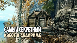 Skyrim САМЫЙ СЕКРЕТНЫЙ КВЕСТ «СВЯЩЕННЫЕ ИСПЫТАНИЯ КИН»