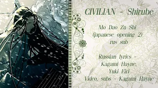 CIVILIAN - Shirube (Mo Dao Zu Shi OP-2) перевод rus sub [promo video]