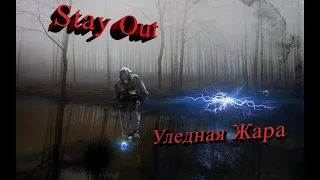 Stay OUT Stalker Online is a new event of the PALE HEAT! Farm in Stalker Online! You can earn a lot!