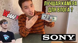 КУПИЛ КАМЕРУ SONY ZV-1 . ПЕРВЫЕ ЭМОЦИИ . РАСПАКОВКА !