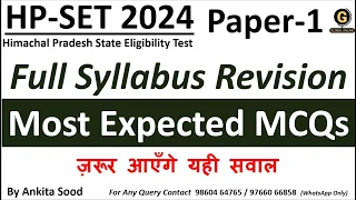 Most Expected MCQs Full Syllabus Revision for HP SET Paper 1 | Himachal Pradesh SET 2024