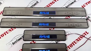 Накладки на пороги с подсветкой на TOYOTA RAV 4 ( 2013-2017 год)