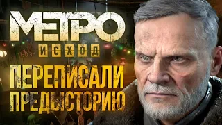 [Метро: Исход] БАГИ И ЛЯПЫ в DLC "Два полковника"