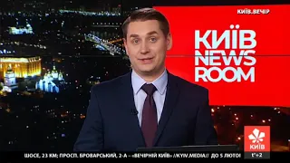 Київ.NewsRoom 20:00 випуск за 26 ciчня 2021