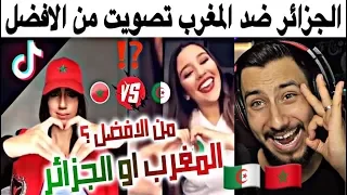 تحدي ميوزكلي || الجزائر ضد المغرب /تحدي مولع نار ( تصويت من الافضل ) ؟ tik tok